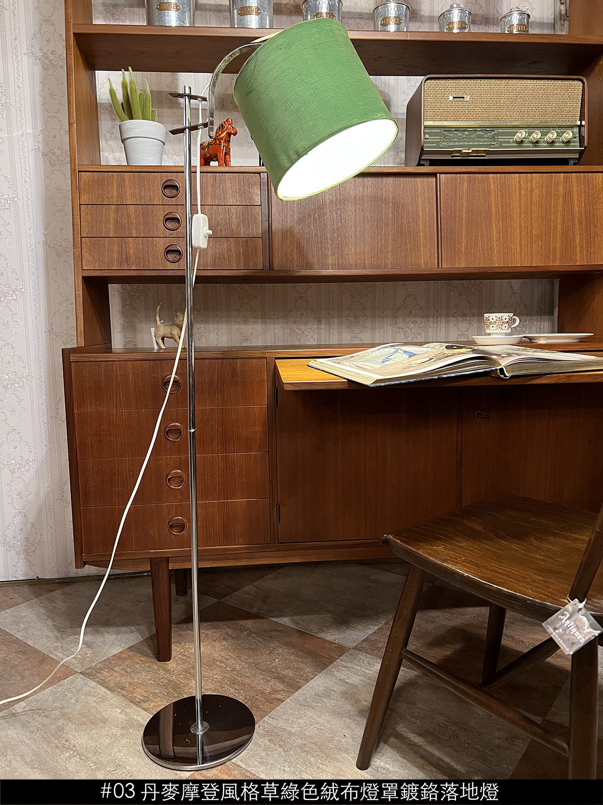 【🇩🇰 丹麥・摩登絨布落地燈・Mid-Century Modern風格】